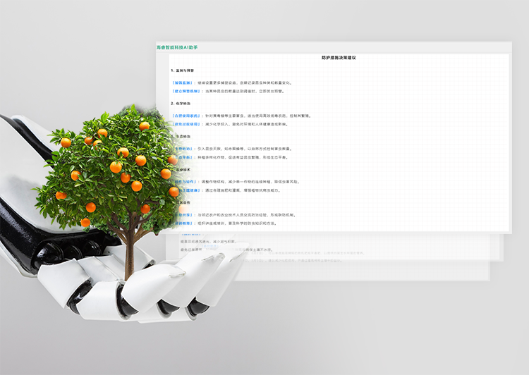 海睿科技全新升級智慧農業平臺5.png 海睿科技全新升級智慧農業平臺5.png